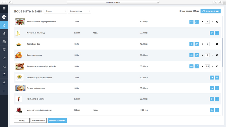 Додавання до заявки страв та послуг Додавання до заявки страв та послуг