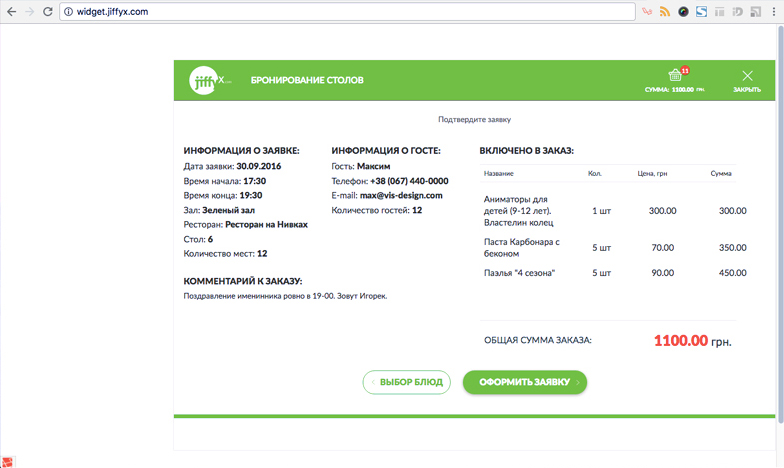 Веб-віджет на вашому сайті Веб-віджет на вашому сайті